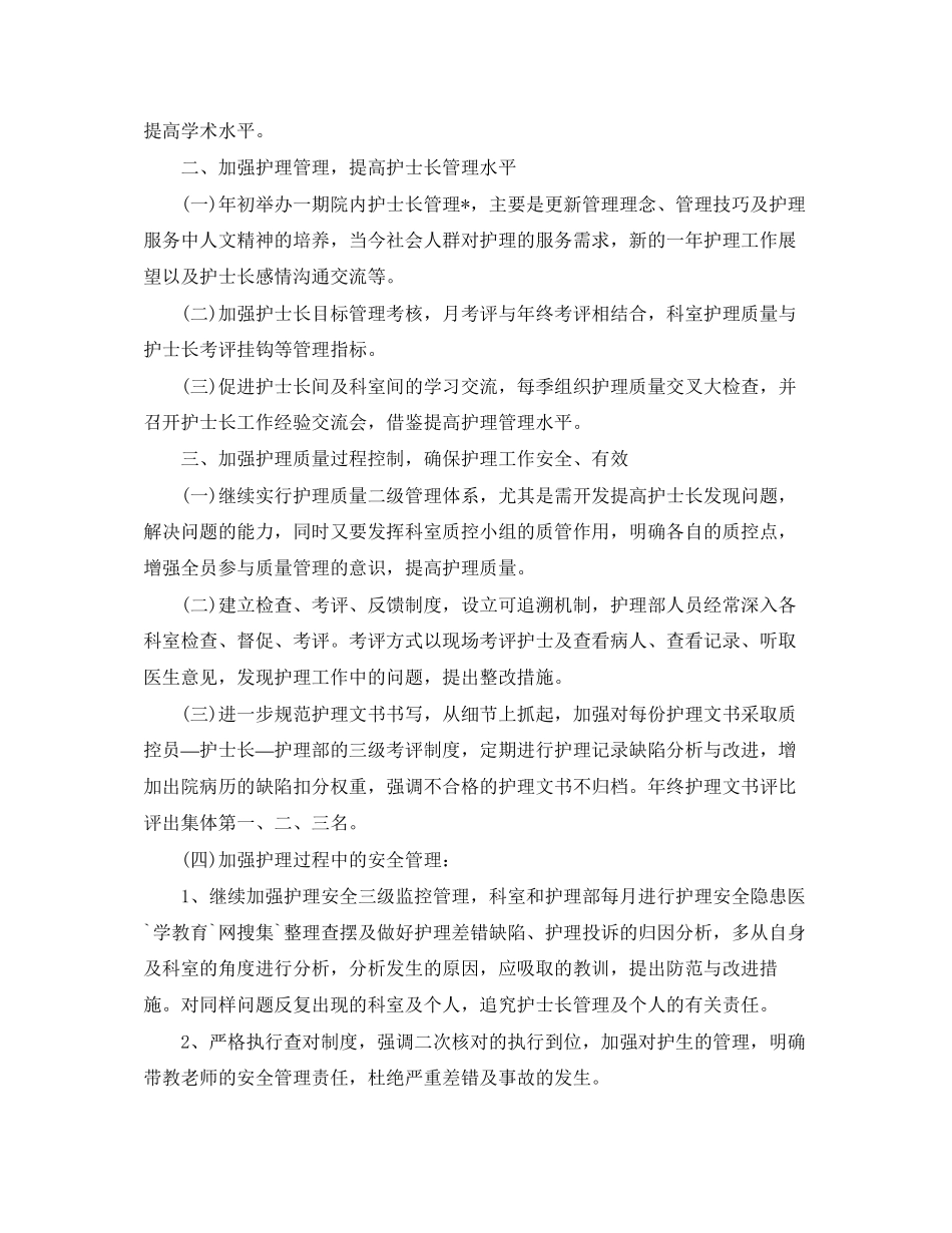 内科护理年度工作计划2_第2页