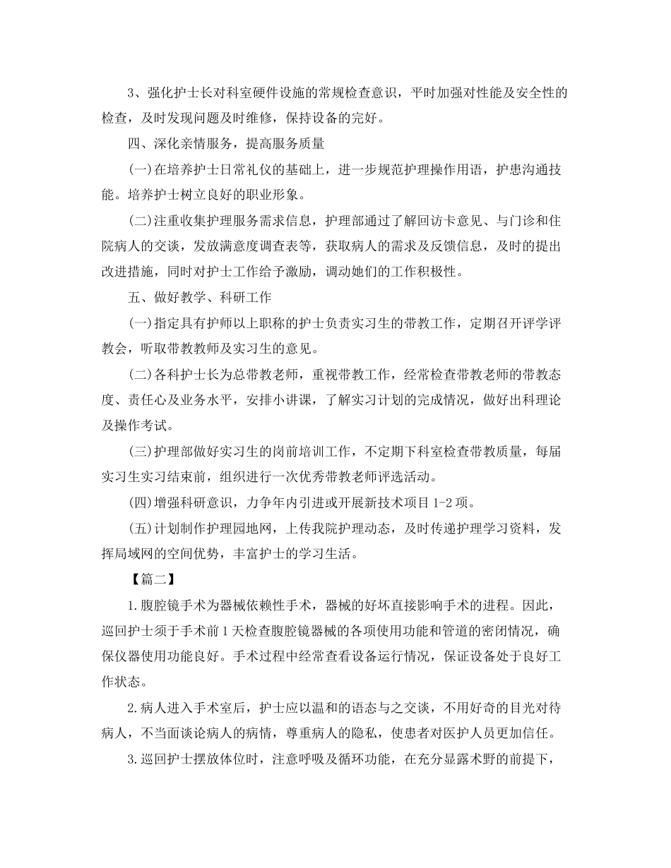 内科护理年度工作计划2_第3页