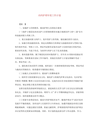 内科护理年度工作计划2