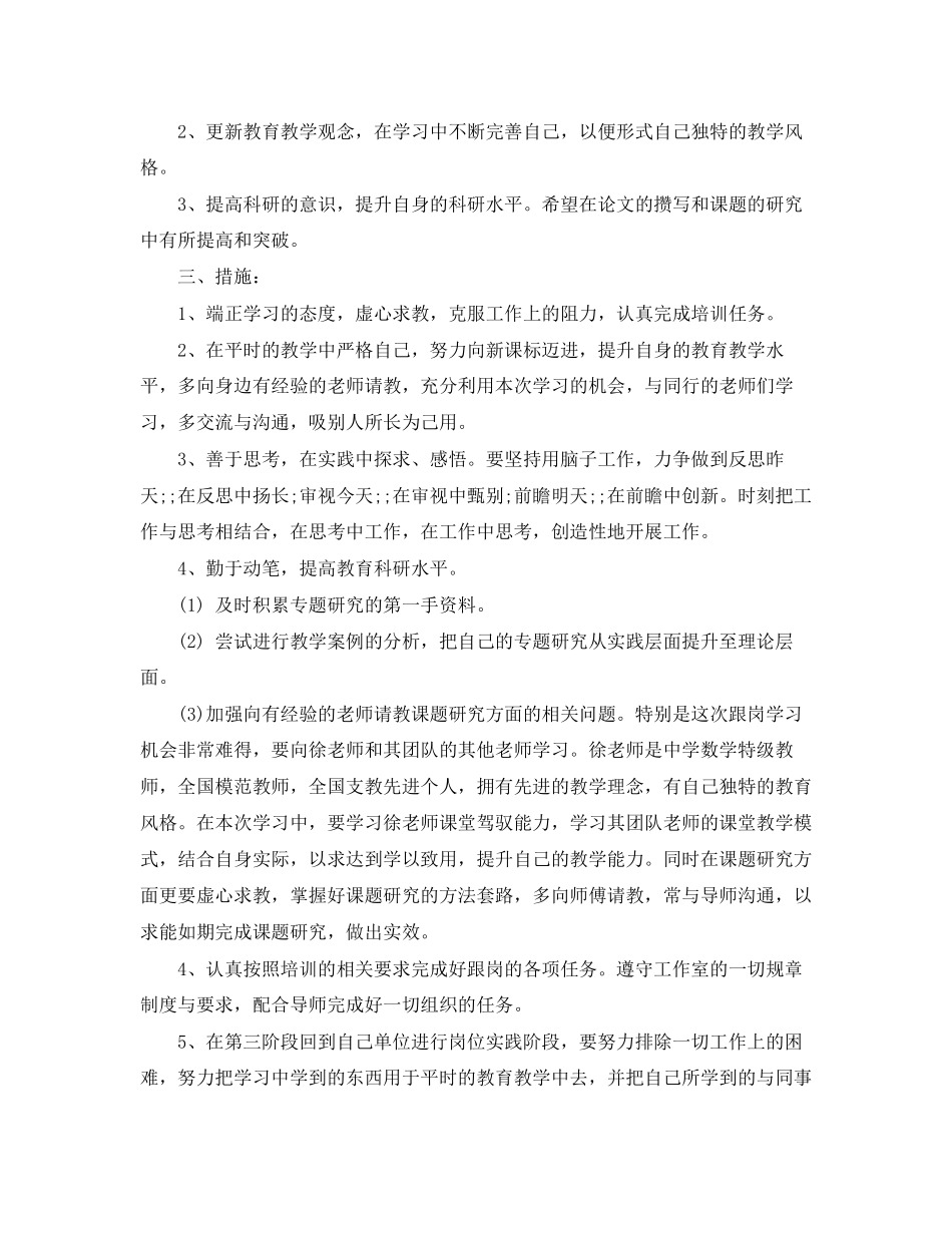 个人研修计划3_第2页