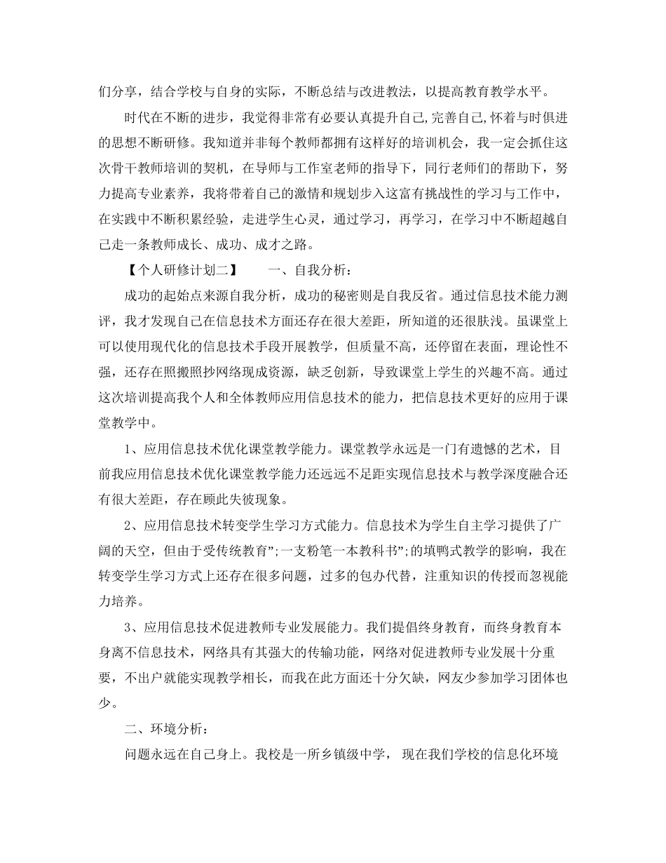 个人研修计划3_第3页