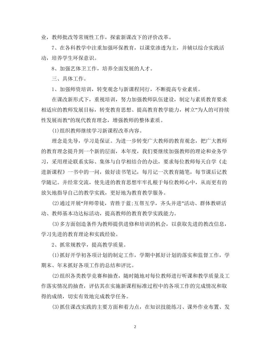 学校教育教学工作计划范文_第2页