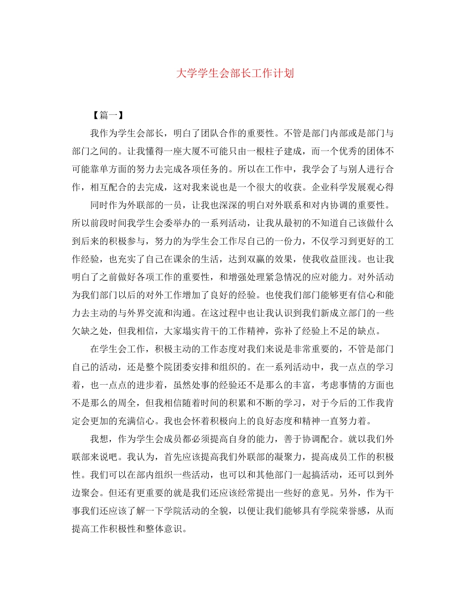 大学学生会部长工作计划_第1页