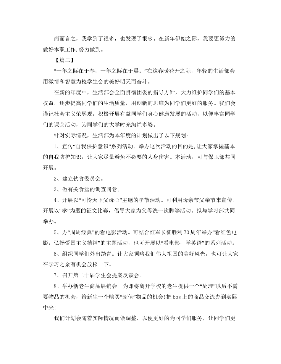 大学学生会部长工作计划_第2页