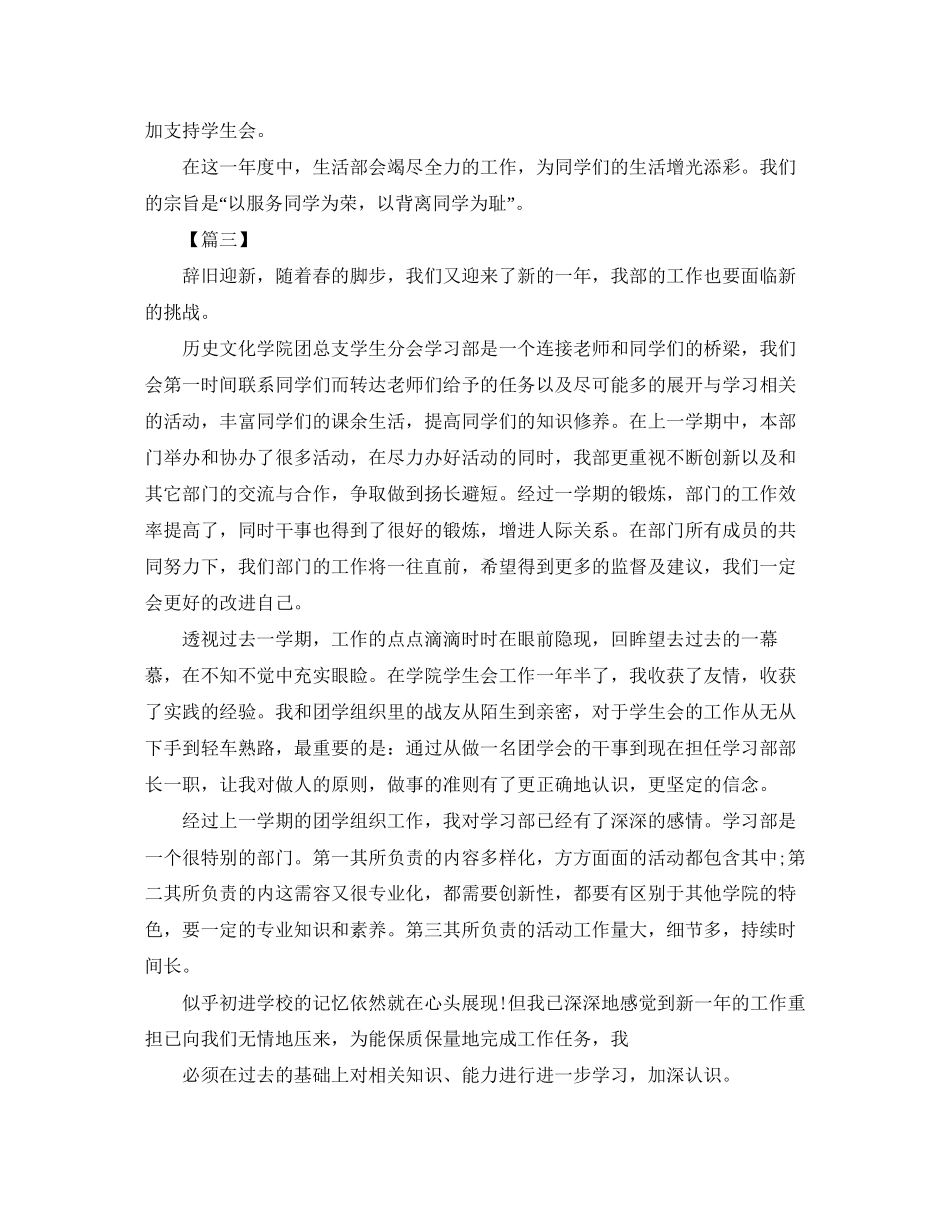 大学学生会部长工作计划_第3页