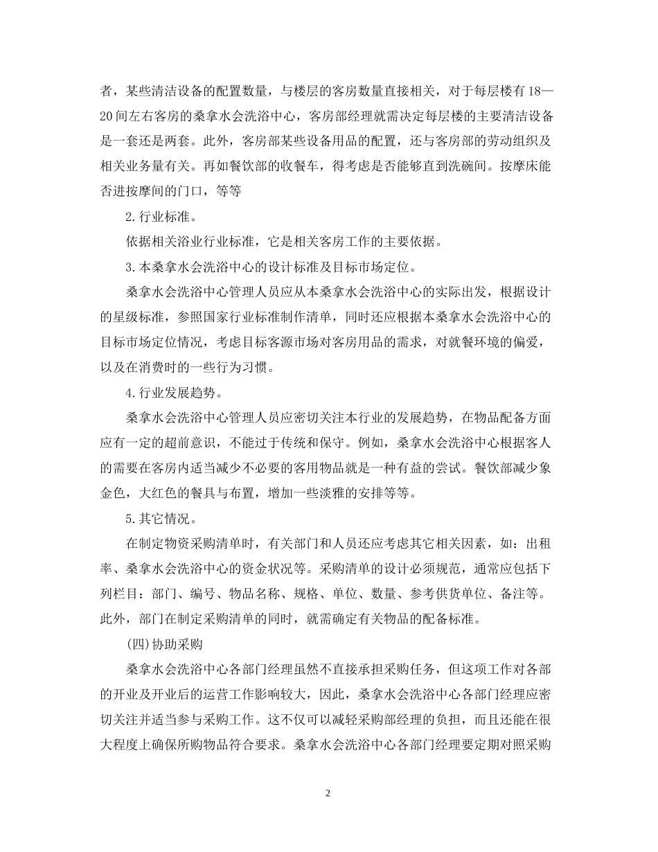 洗浴中心度工作计划_第2页