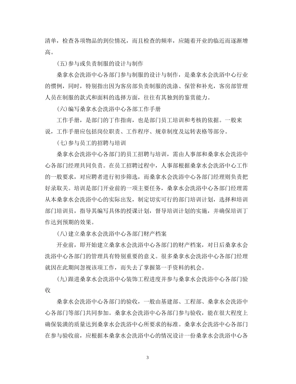 洗浴中心度工作计划_第3页