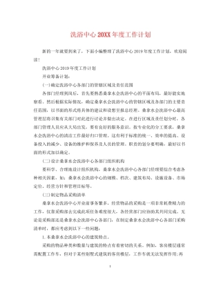洗浴中心度工作计划