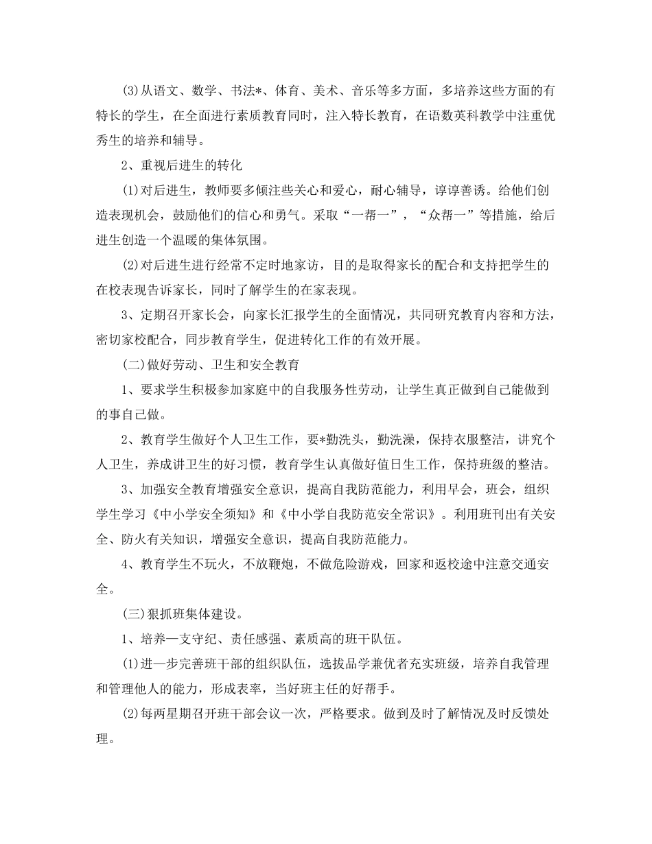 2020年春季三年级下学期班主任工作计划_第3页