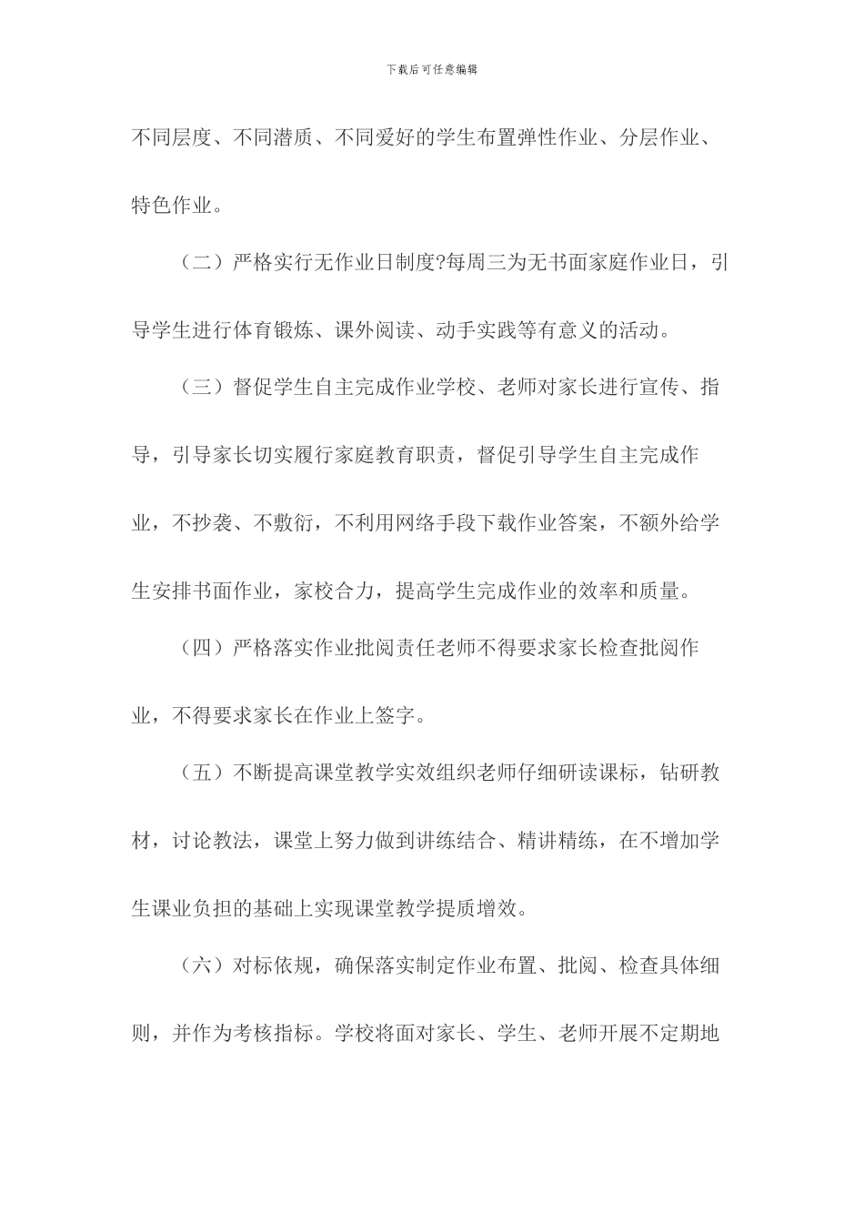 2024年学校落实“五项管理”工作实施方案(两篇)_第2页