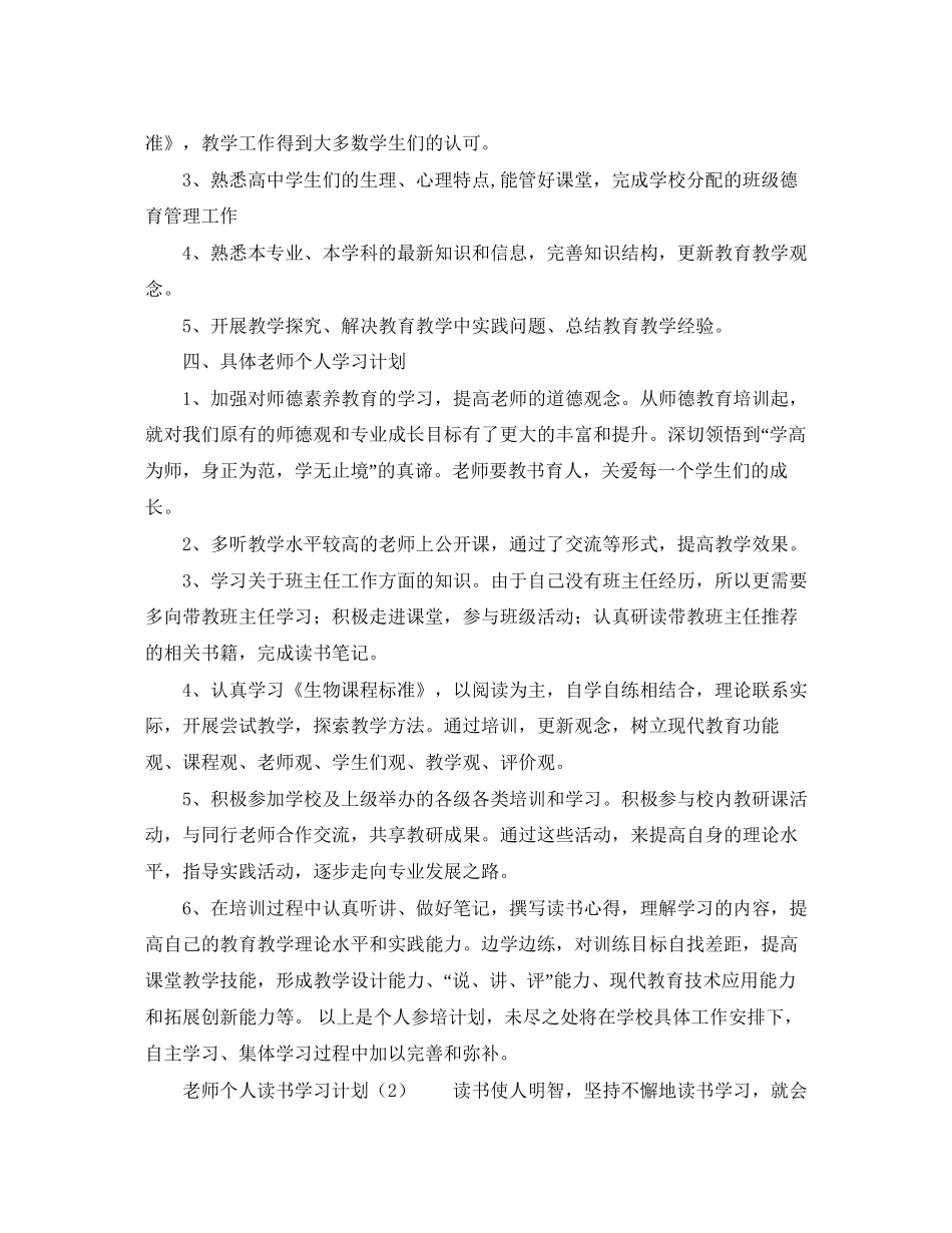 老师个人学习计划参考_第2页