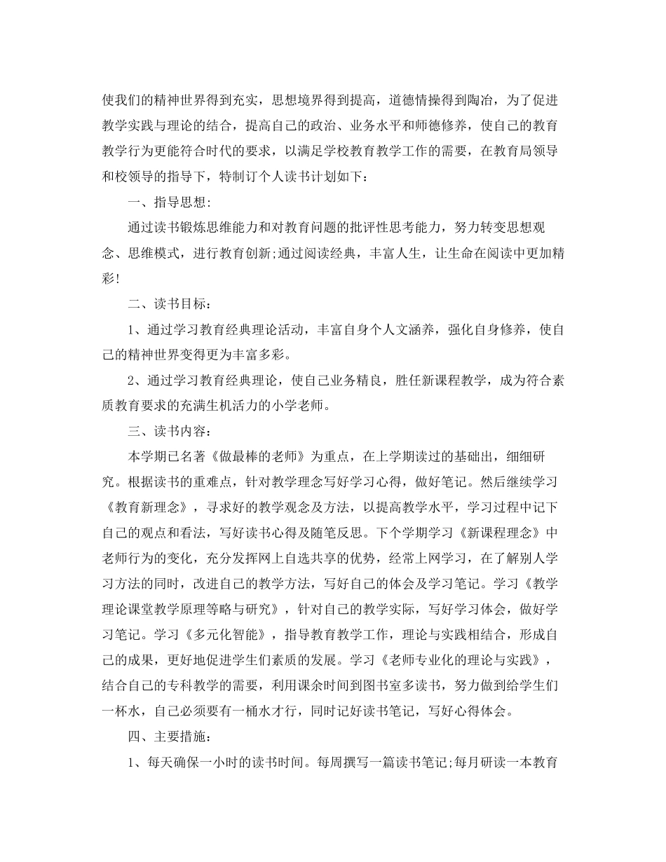 老师个人学习计划参考_第3页