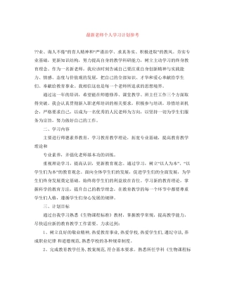 老师个人学习计划参考