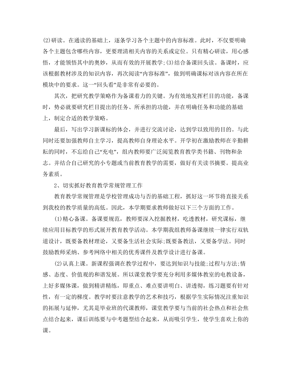 第一学期政史地教研组工作计划报告_第2页