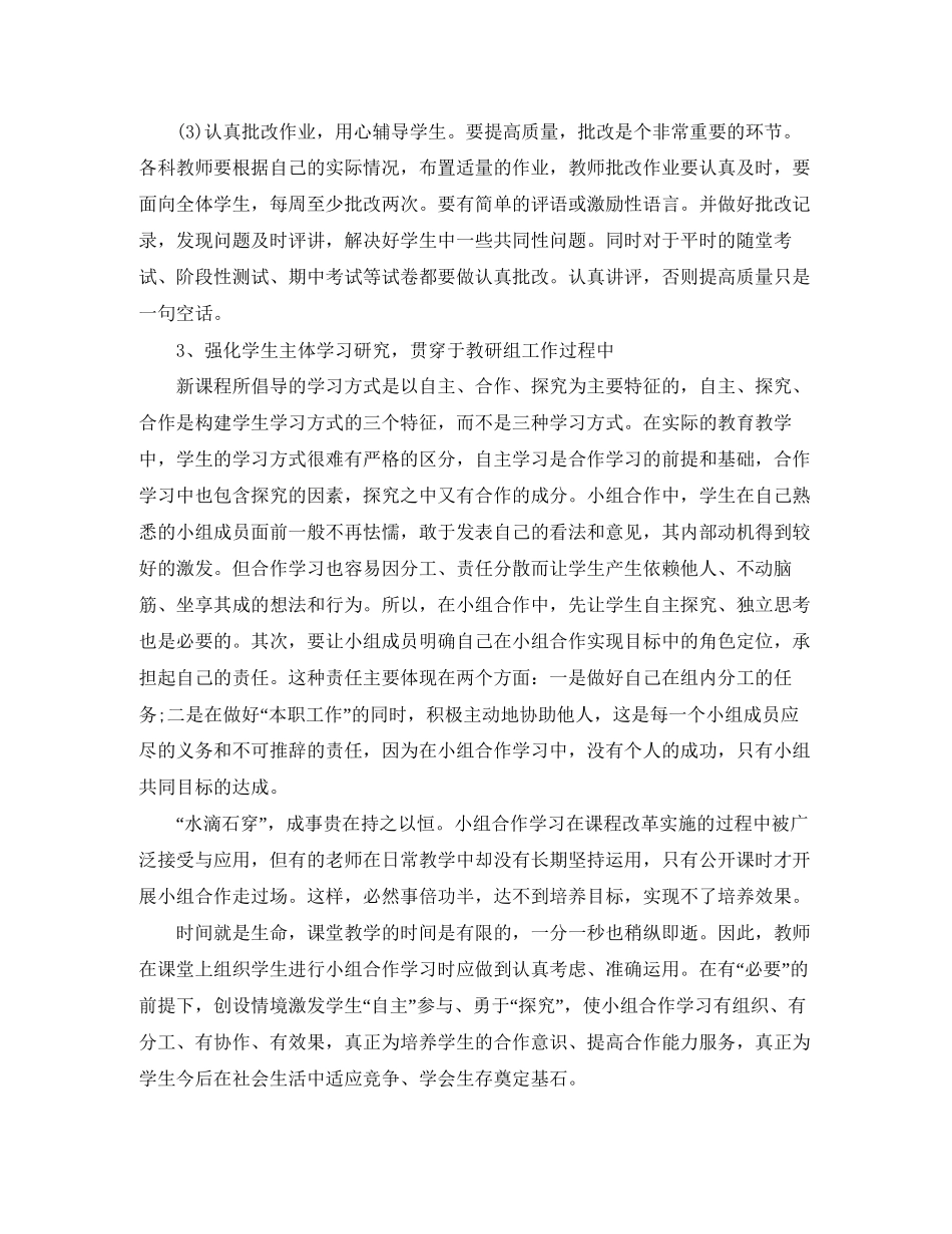 第一学期政史地教研组工作计划报告_第3页