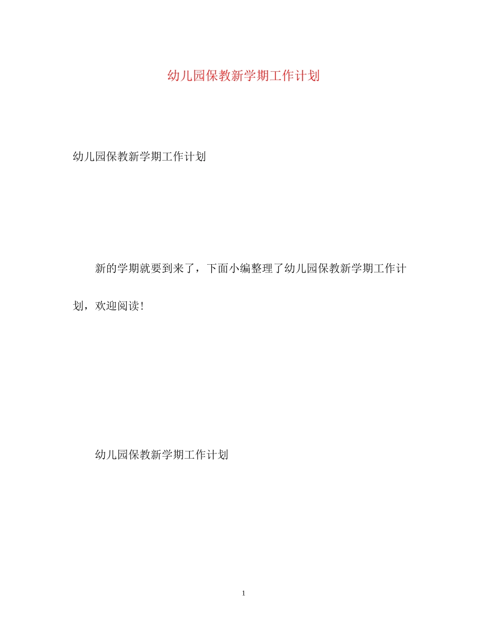幼儿园保教新学期工作计划_第1页