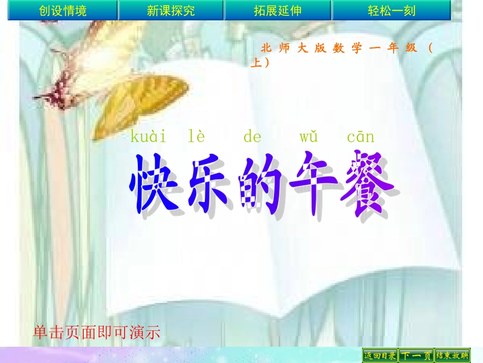 快乐的午餐（转）_第1页