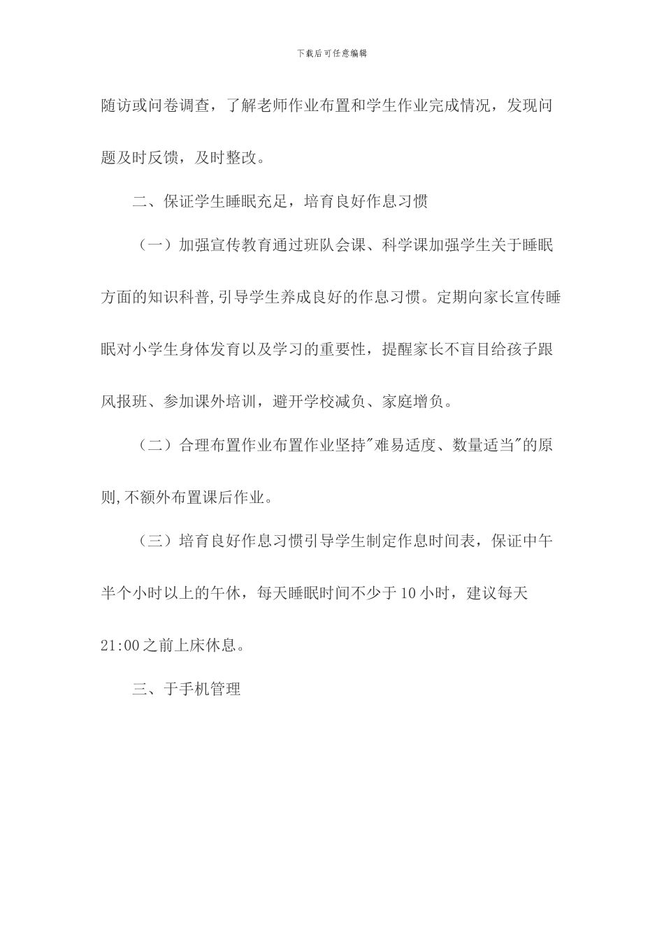 2024年学校落实“五项管理”工作实施方案_第3页