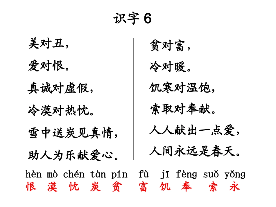 二年级语文上册识字六_第2页