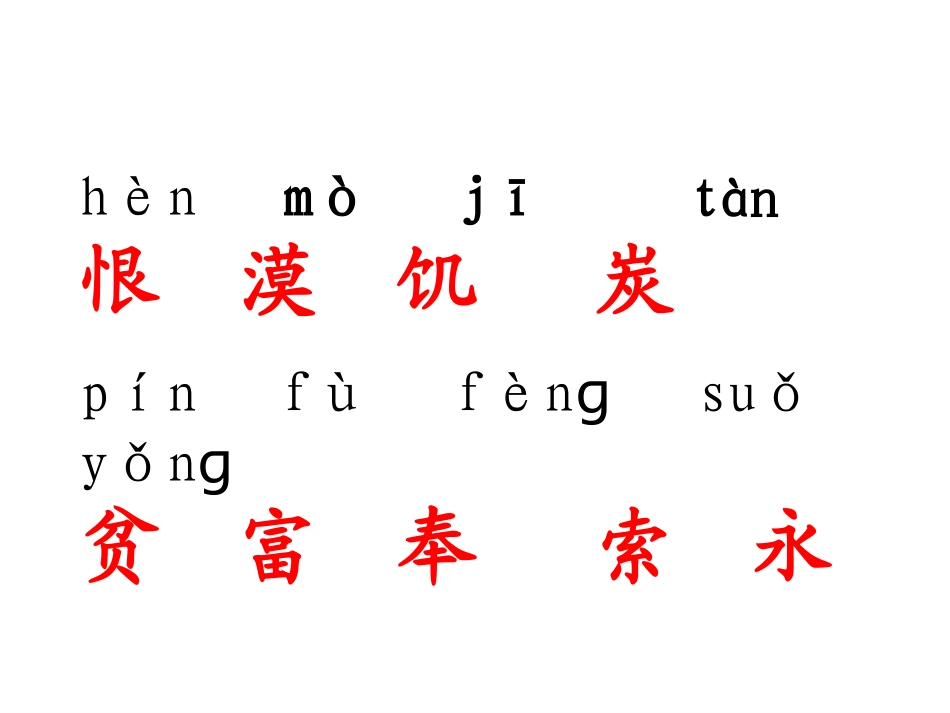 二年级语文上册识字六_第3页