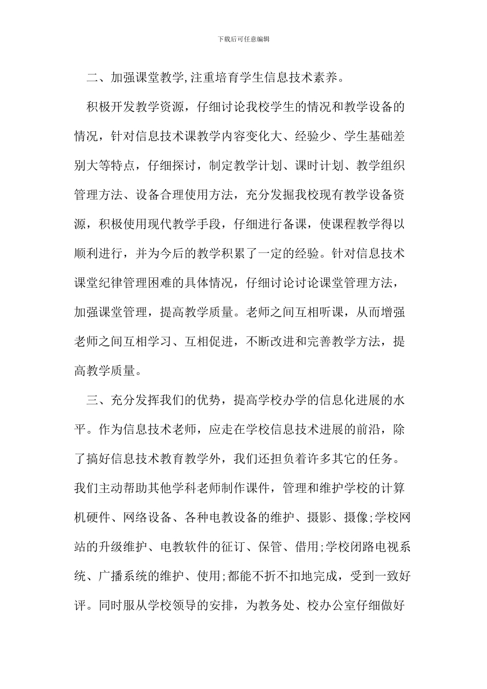 2024年小学信息技术教研组工作总结_第2页