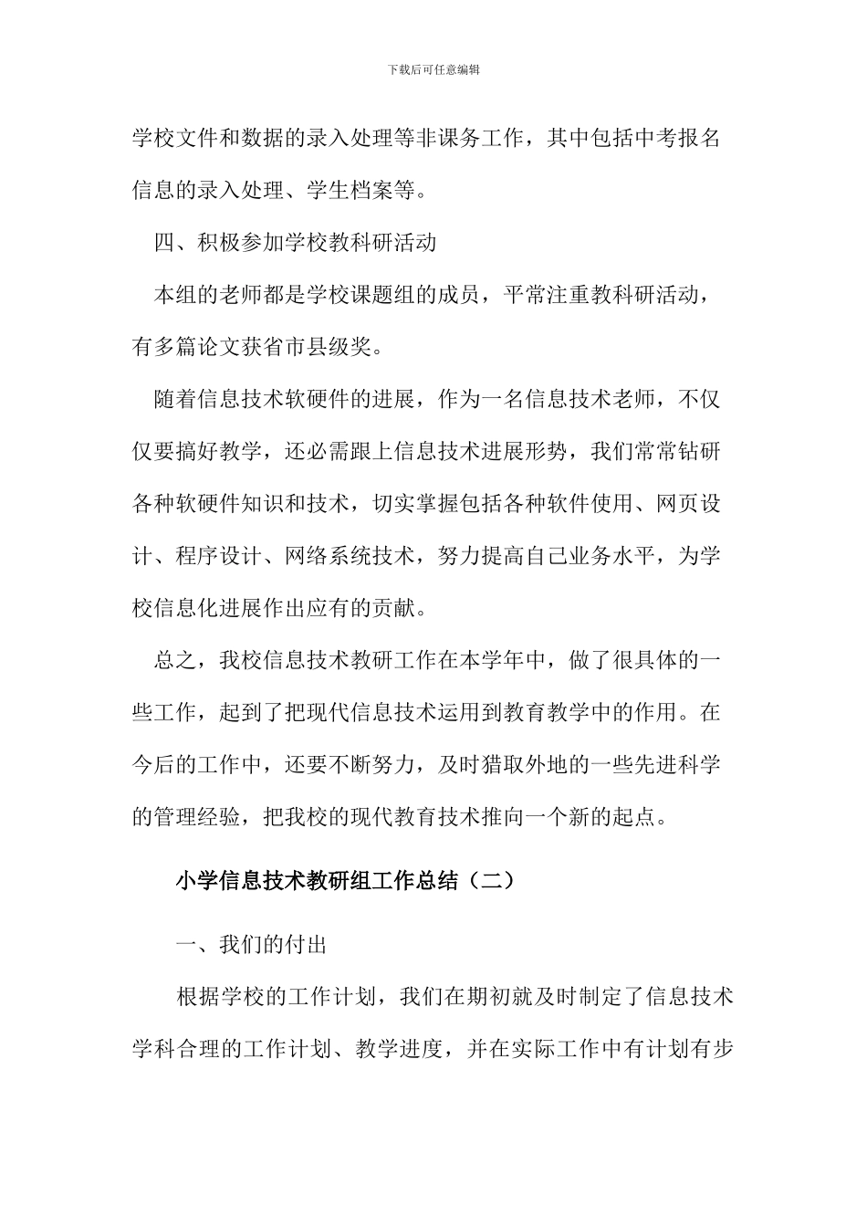 2024年小学信息技术教研组工作总结_第3页