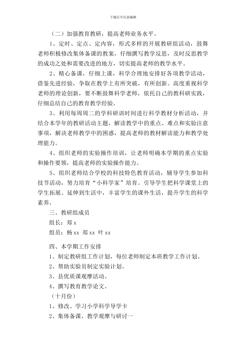 2024年小学科学教研组工作计划_第2页