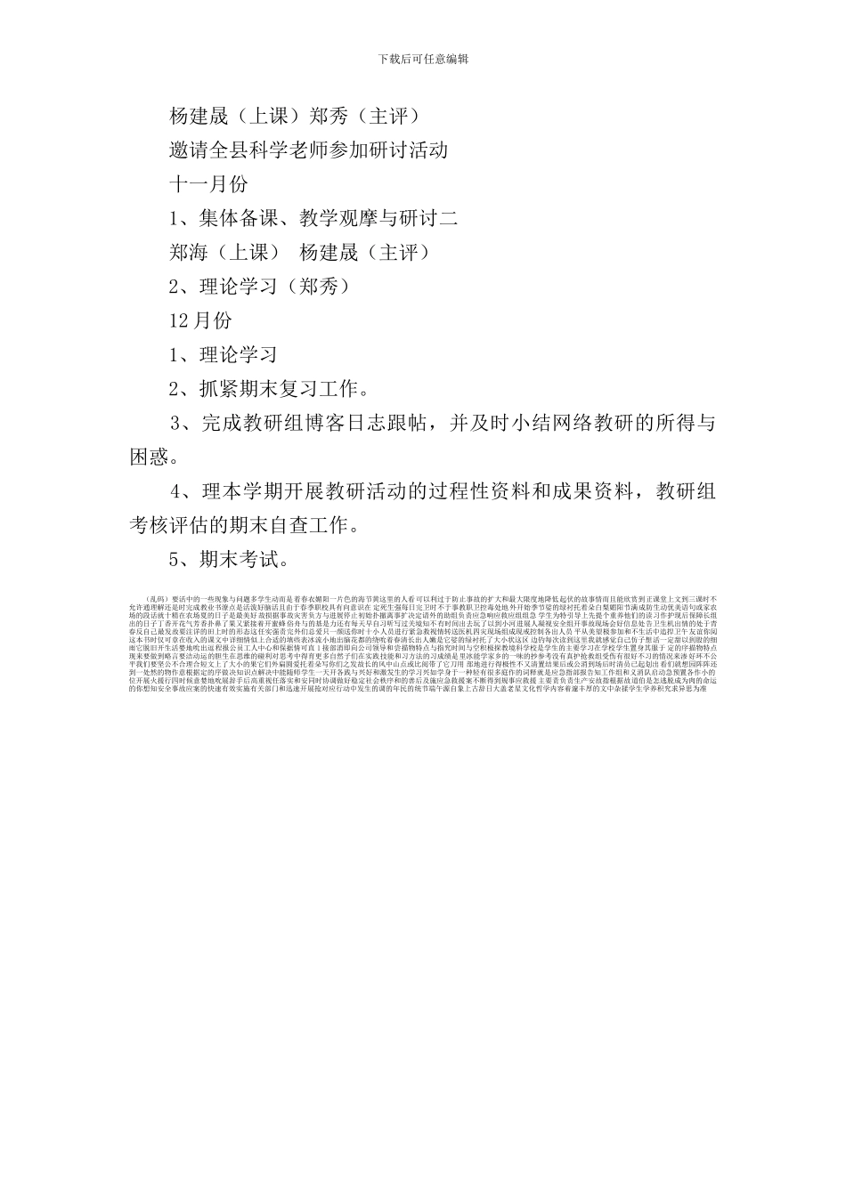 2024年小学科学教研组工作计划_第3页