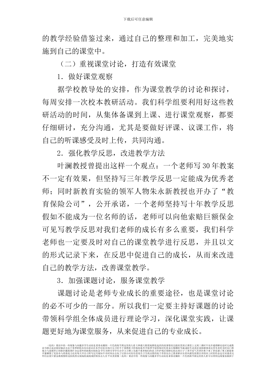 2024年小学科学教研组工作计划1_第2页