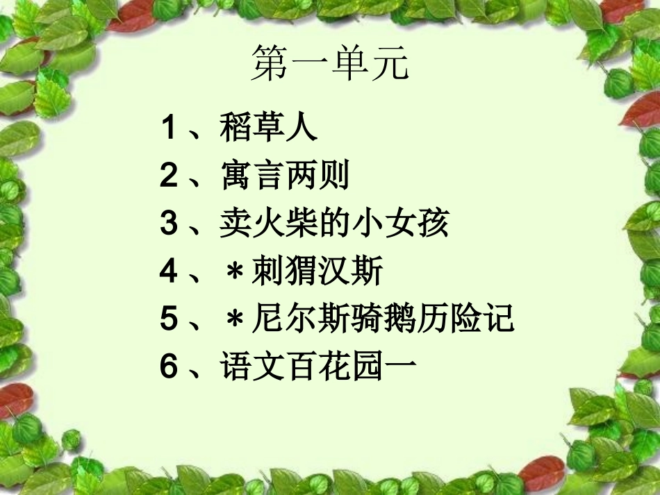 六年语文上学期复习提纲_第3页