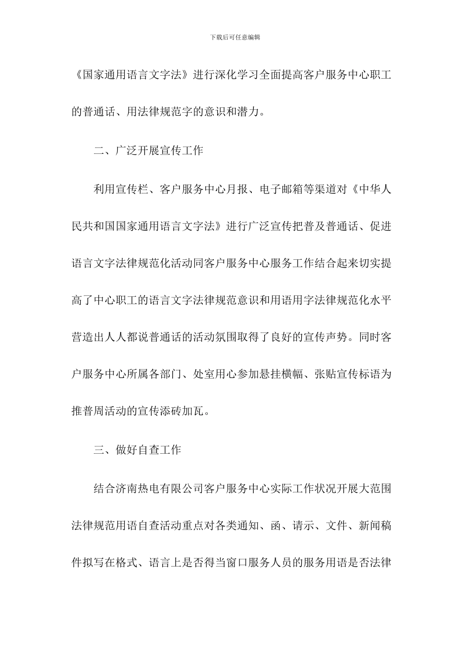 2024年推普周活动总结_第2页