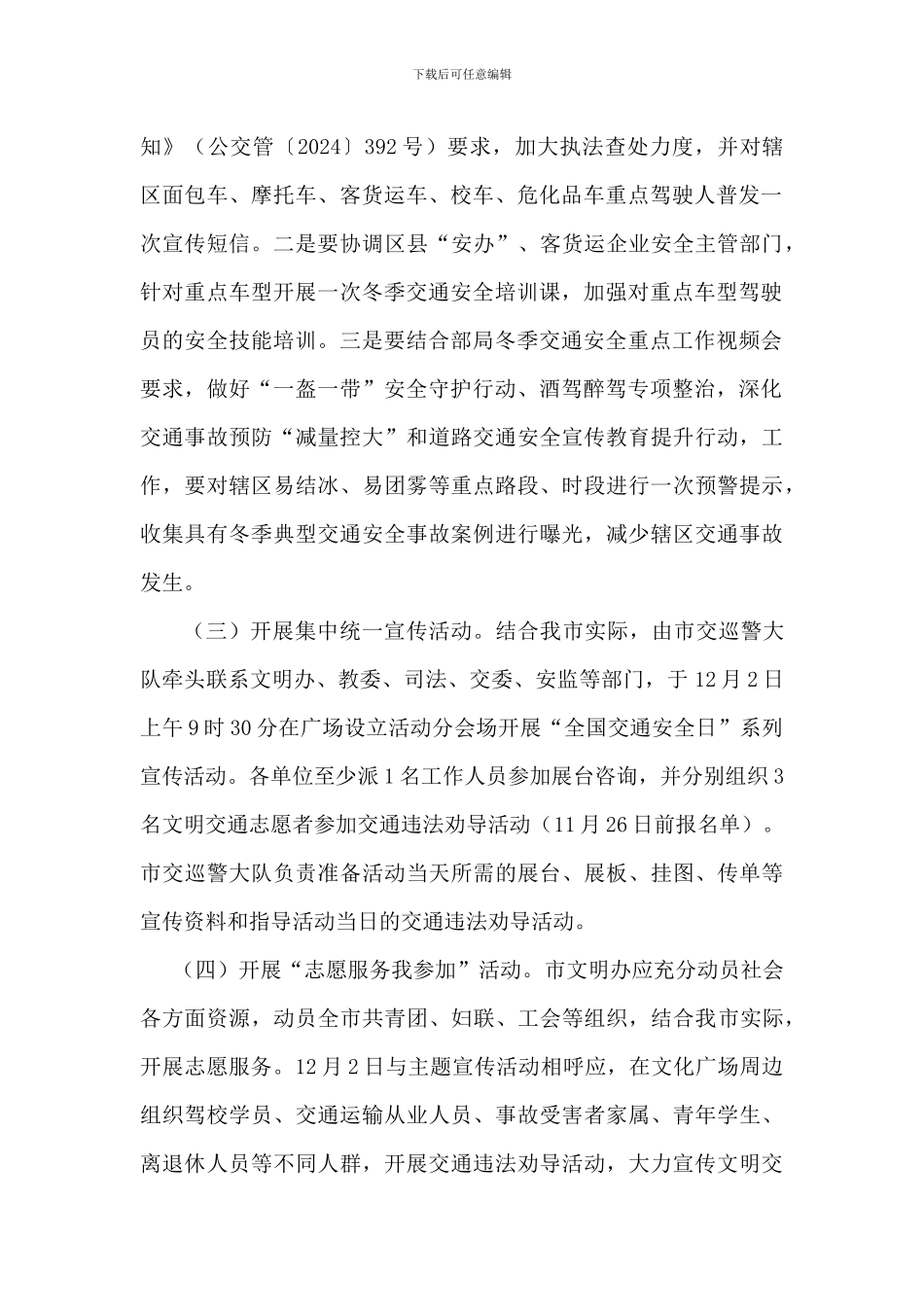2024年市区全国交通安全宣传活动方案2篇_第2页