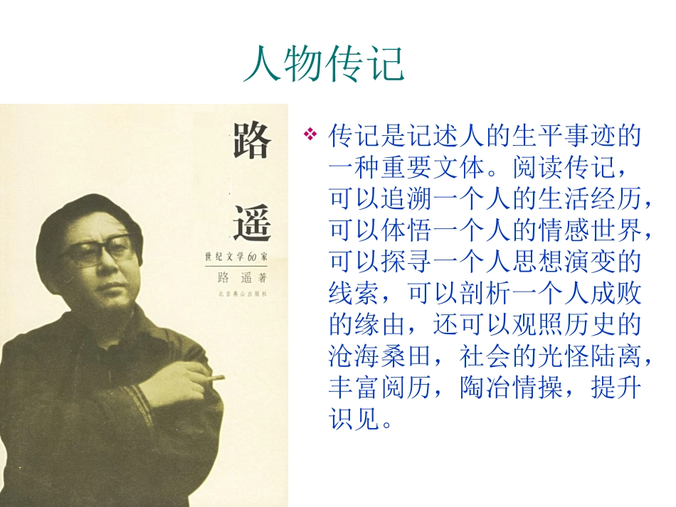 实用类文本阅读-人物传记_第2页