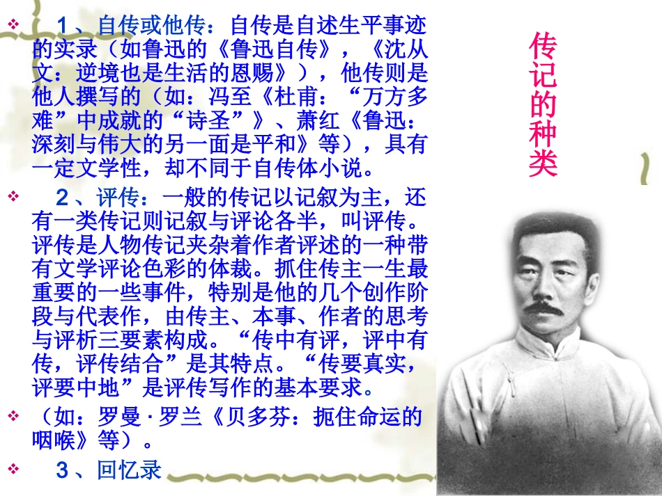 实用类文本阅读-人物传记_第3页