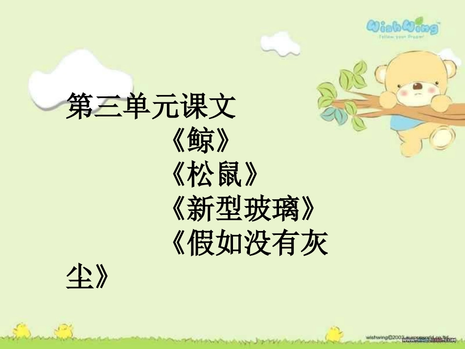 五(上)语文回顾拓展三_第2页