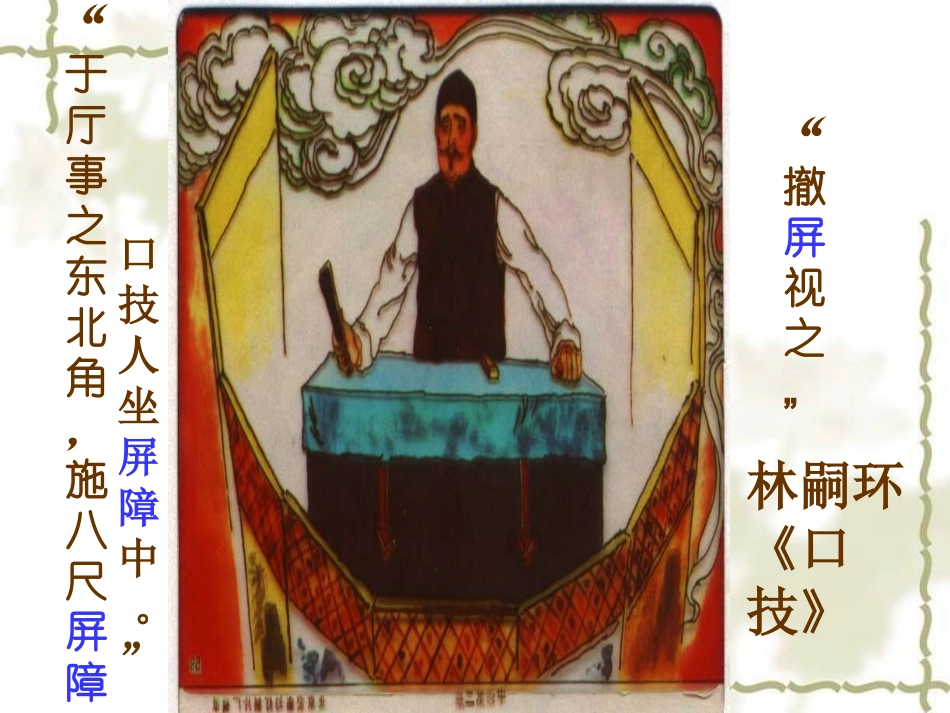 说屏(公开课件)_第2页