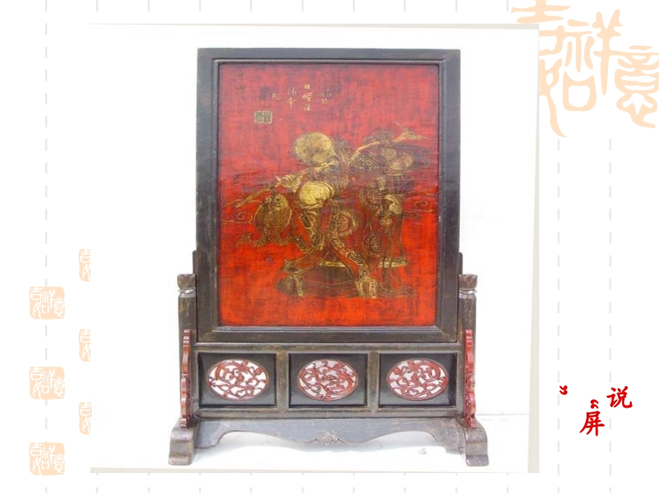 说屏(公开课件)_第3页
