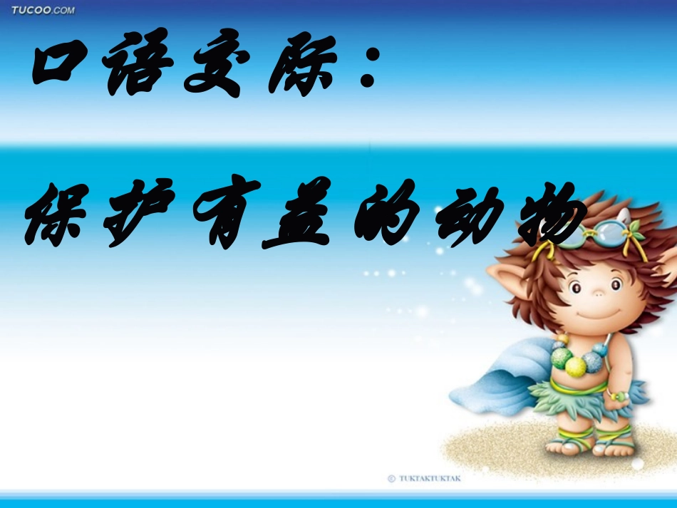 保护有益的小动物_第2页