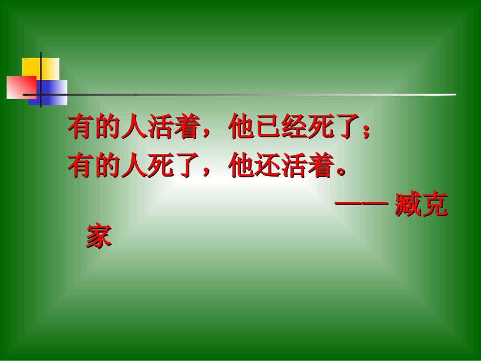 人教新课标六年级语文下册《一夜的工作15》PPT课件_第2页