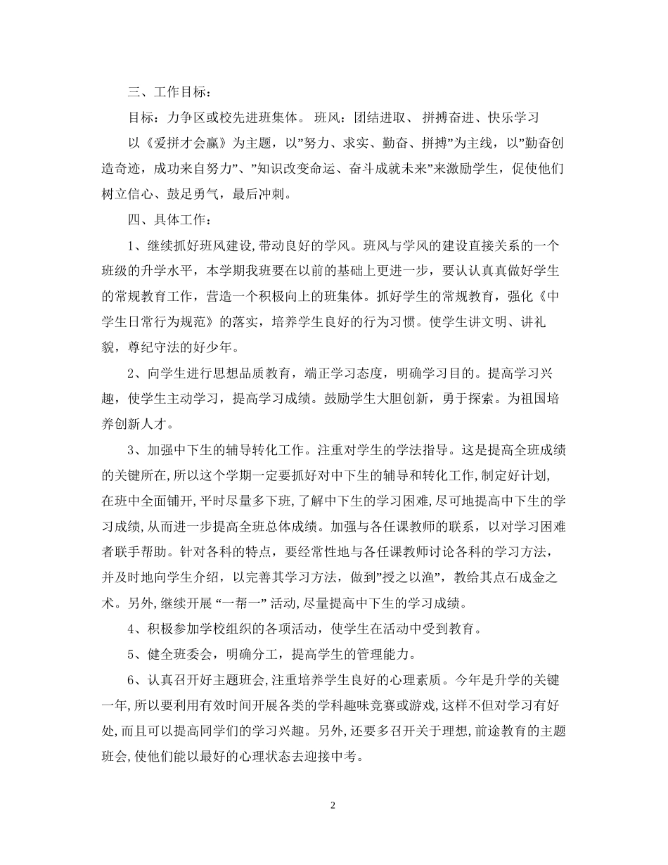 初三班主任工作计划安排_第2页