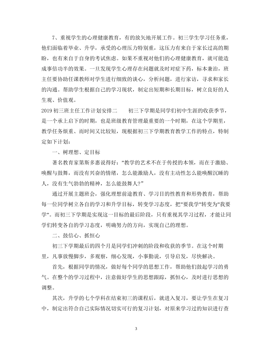 初三班主任工作计划安排_第3页