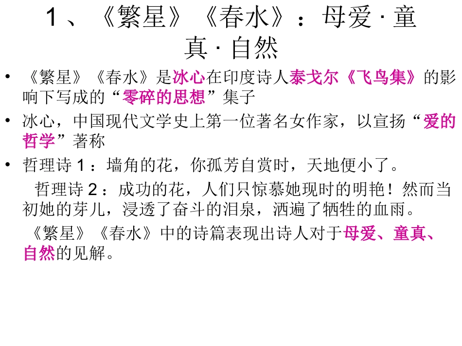 初中阶段名著导读_第3页