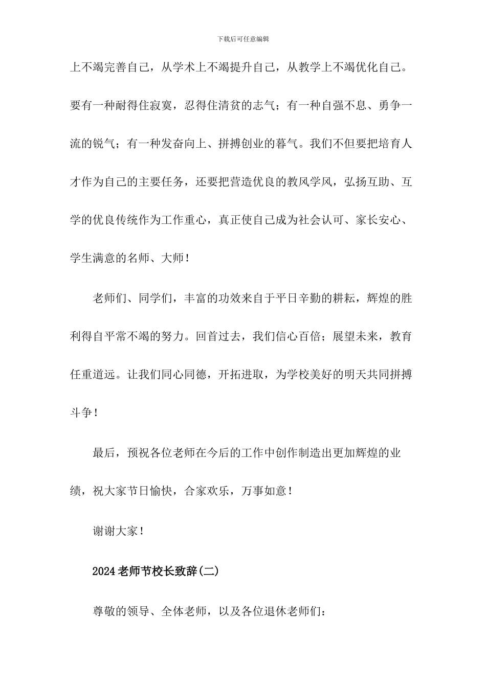 2024年教师节小学校长讲话稿_第3页