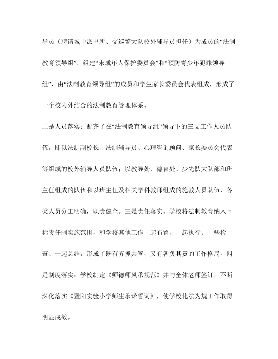 小学法制教育计划教育工作计划_第2页