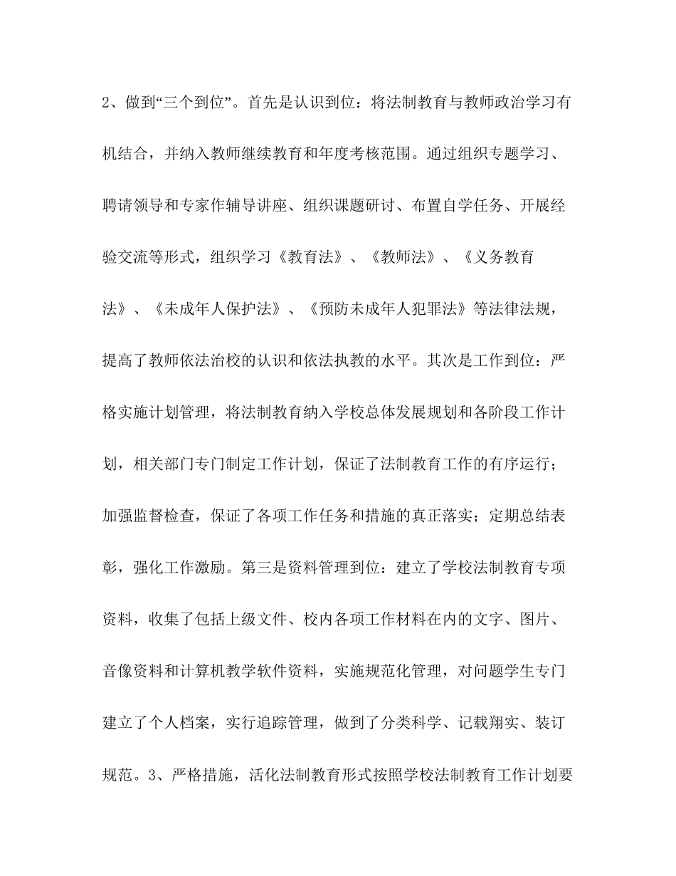 小学法制教育计划教育工作计划_第3页