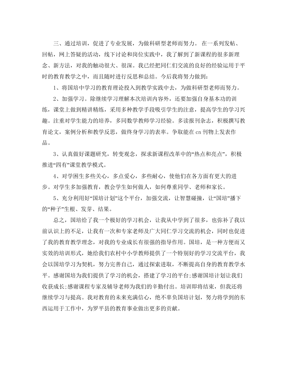 国培计划个人总结_第2页