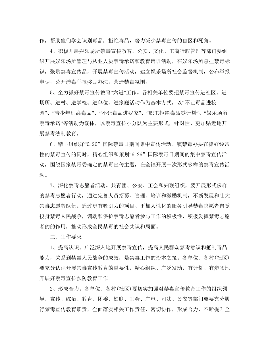 社区禁毒宣传个人工作计划_第2页