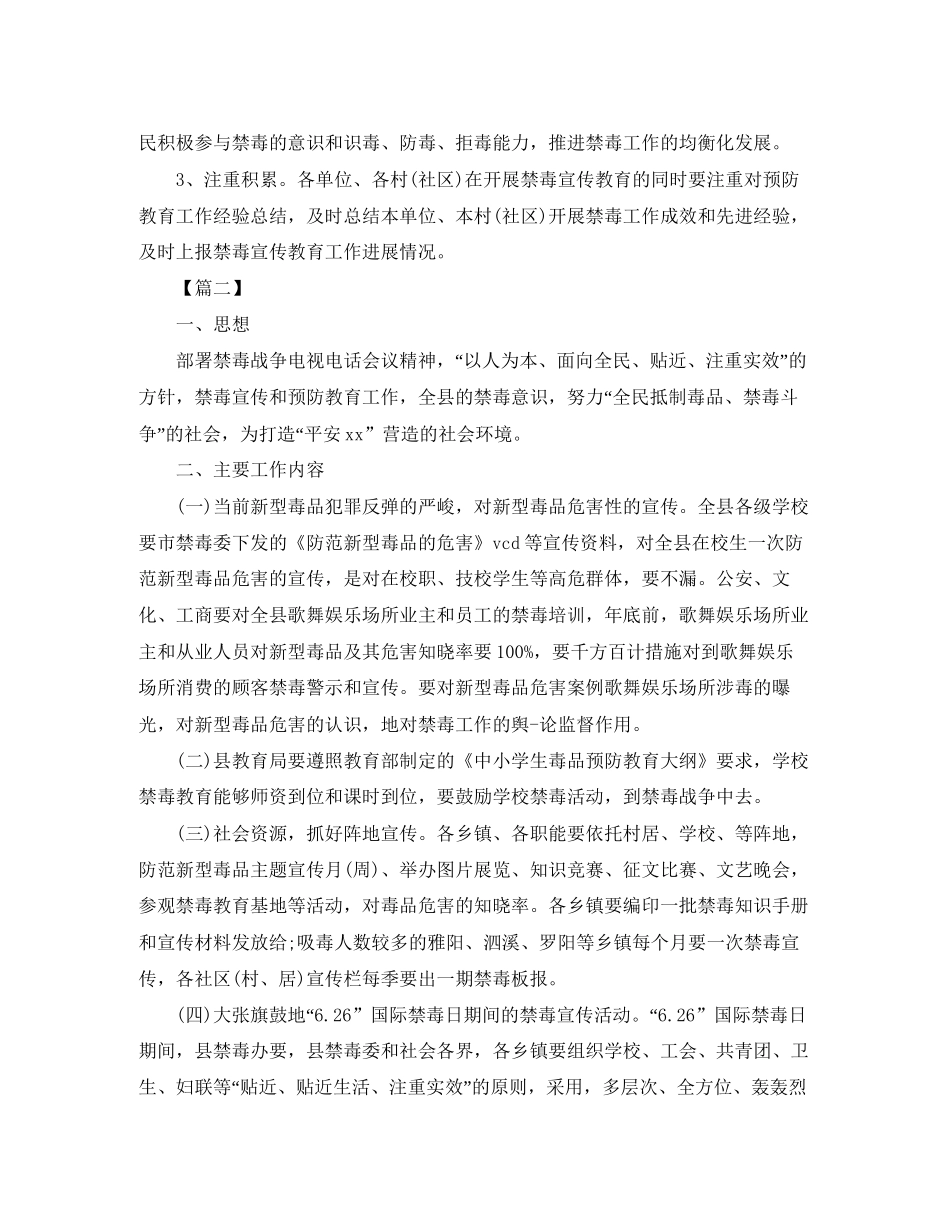 社区禁毒宣传个人工作计划_第3页