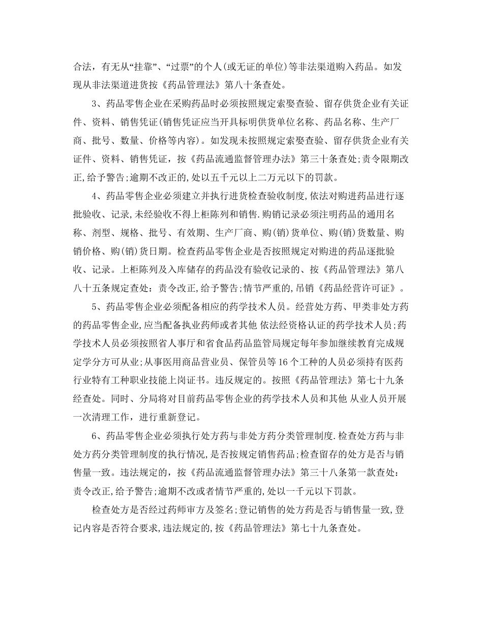 有关于药品采购工作计划范文_第2页