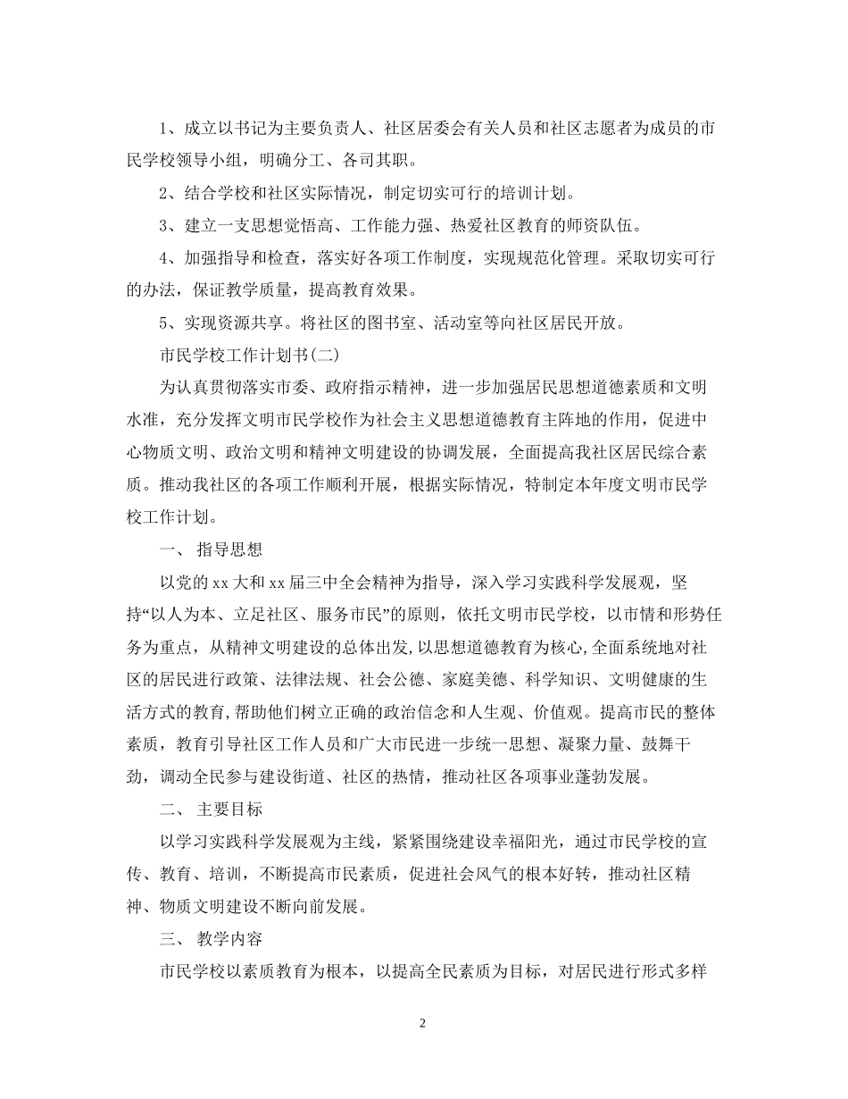 市民学校工作计划书_第2页